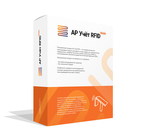 Комплект АР Учёт RFID с ТСД Chainway